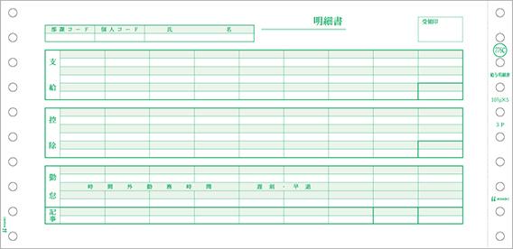 ヒサゴ GB-776C 給与明細書（密封式） 3P　250セット[GB776C] 返品種別A