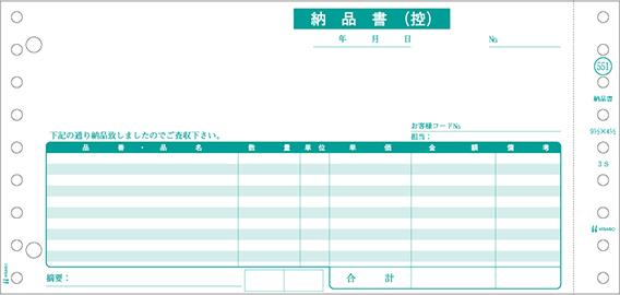 ヒサゴ GB-551-3S 納品書（請求） 3P　250セット[GB5513S] 返品種別A