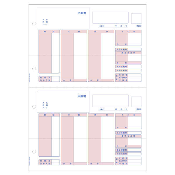 ヒサゴ BP-1203 ベストプライス版 (給与)明細書 2面[BP1203] 返品種別A