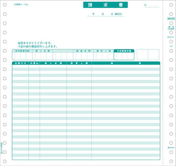 ヒサゴ BP-0305 ベストプライス版 請求書（伝票別） 2P　500セット[BP0305] 返品種別A