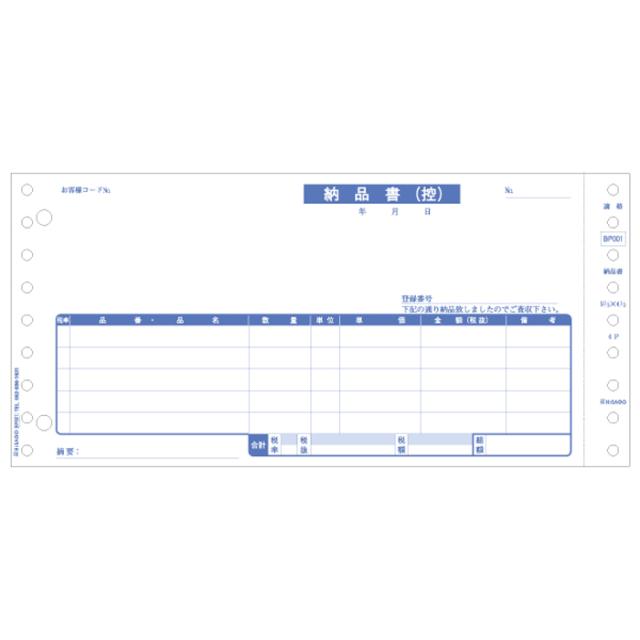 ヒサゴ BP001 ドットプリンタ用　納品書　インボイス対応　4枚複写（500枚）軽減税率制度対応[BP001] 返品種別A