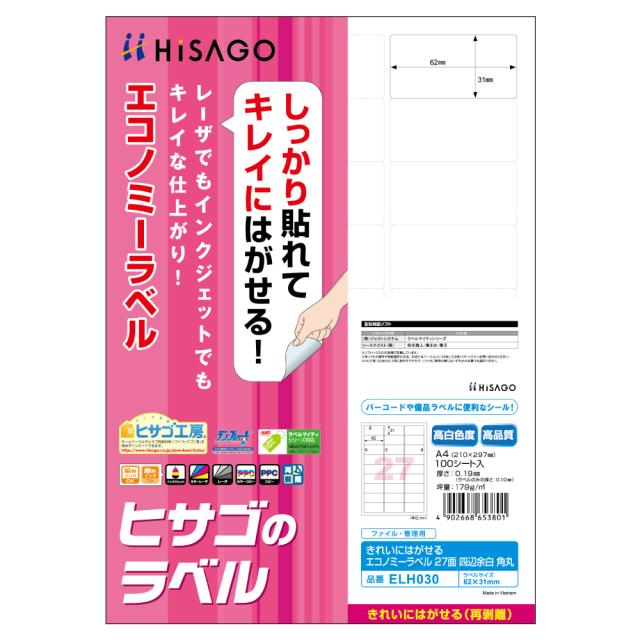 ヒサゴ ELH030 きれいにはがせるエコノミーラベル［A4/27面四辺余白/角丸/100シート入］HiSAGO[ELH030] 返品種別A