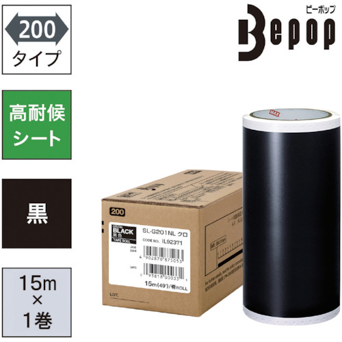 MAX SL-G201NL ビーポップ 高耐候シート 200mm幅シート 黒 (15m×1巻入)Bepop[SLG201NL] 返品種別B