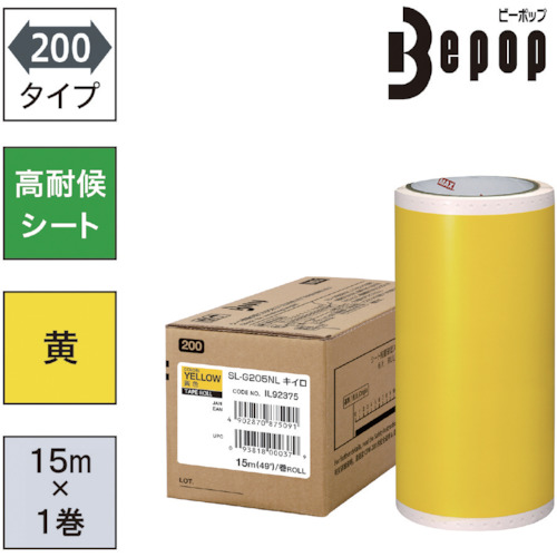 MAX SL-G205NL ビーポップ 高耐候シート 200mm幅シート 黄色 (15m×1巻入)Bepop[SLG205NL] 返品種別B