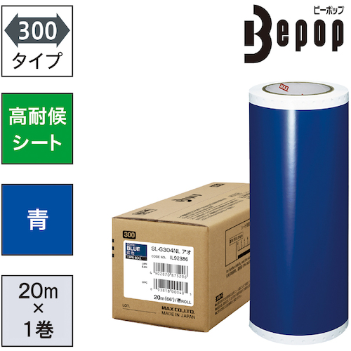 MAX SLG304NL ビーポップ用 高耐候シート 1巻入(300mm×20m)青Bepop[SLG304NL] 返品種別B