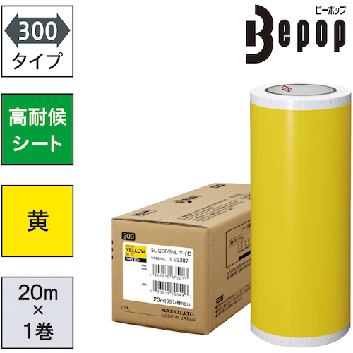MAX SLG305NL ビーポップ用 高耐候シート 1巻入(300mm×20m)黄Bepop[SLG305NL] 返品種別B