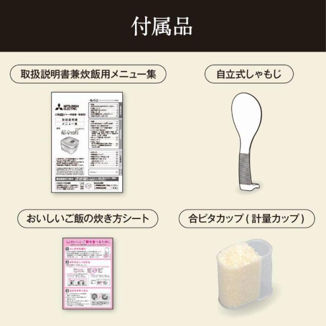 三菱 NJ-V10FJ-W IHジャー炊飯器（5.5合炊き）　白雪MITSUBISHI　NJ-VV10FのJoshinオリジナルモデル[NJV10FJW] 返品種別Aの通販は