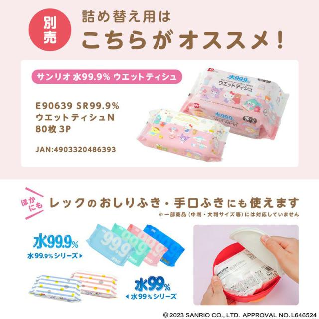 レック E90761 ハローキティ ウェットティッシュケース ＆ ウェット