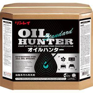 リンレイ 711027 オイルハンター（スタンダード）18L　RECOBO洗剤・クリーナー[711027リンレイ] 返品種別B