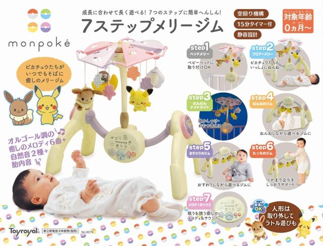 ローヤル モンポケ 7ステップメリージム 返品種別Bの通販はau PAY