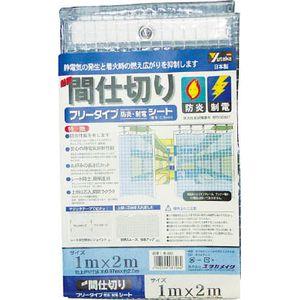 ユタカメイク B-320 簡易間仕切りシートフリータイプ(防炎・制電/0.3mm厚) 1m×2m[B320ユタカメイク] 返品種別B