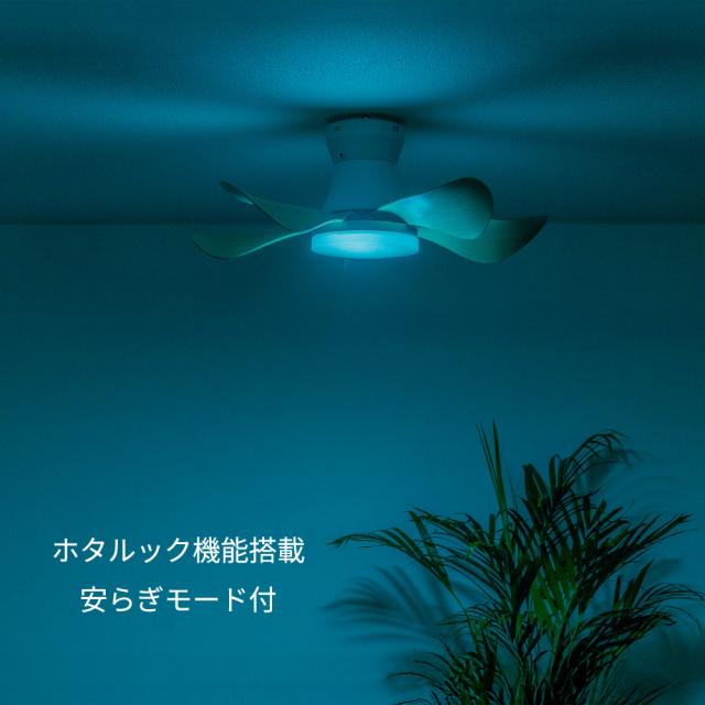 ホタルクス XZF-06433KRCSG 4.5〜6畳用　LEDシーリングファンHotaluX[XZF06433KRCSG] 返品種別A