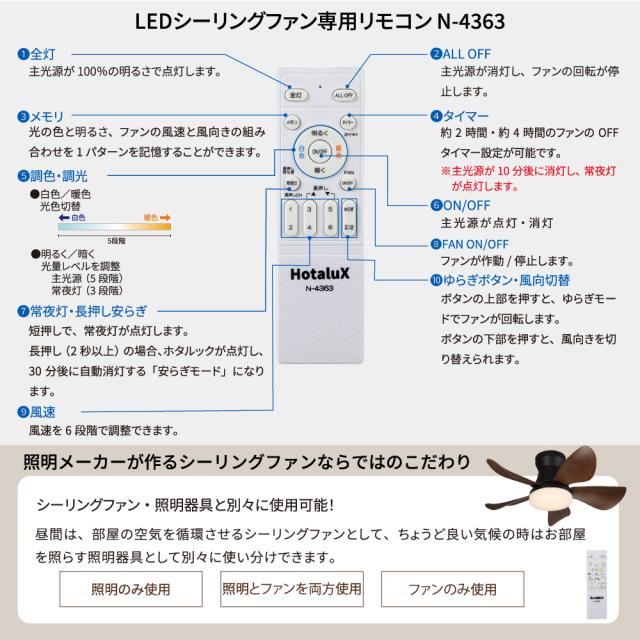 ホタルクス XZF-06433KRCSG 4.5〜6畳用　LEDシーリングファンHotaluX[XZF06433KRCSG] 返品種別A