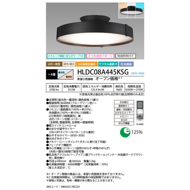 ホタルクス HLDC08A445KSG 6畳〜8畳用 間接照明付きLEDシーリングライト【カチット式】HotaluX AURA[HLDC08A445KSG] 返品種別A_3