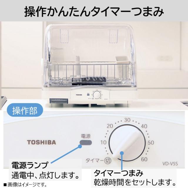 東芝 VD-V5S-W 食器乾燥器　ホワイトTOSHIBA　キッチンドライヤー[VDV5SW] 返品種別A_3