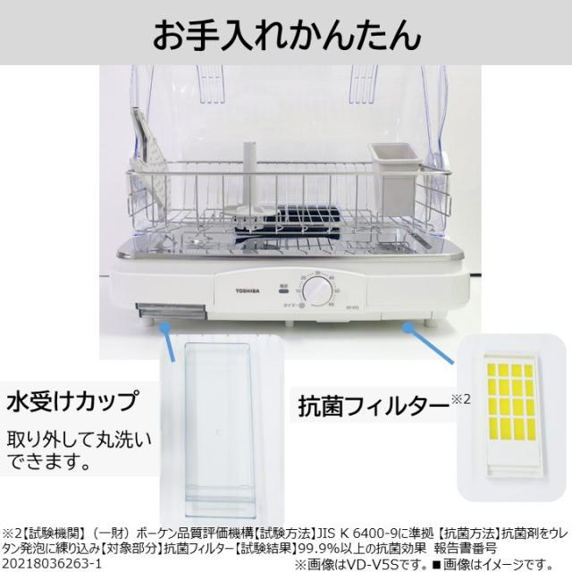 東芝 VD-V5S-W 食器乾燥器　ホワイトTOSHIBA　キッチンドライヤー[VDV5SW] 返品種別A_5