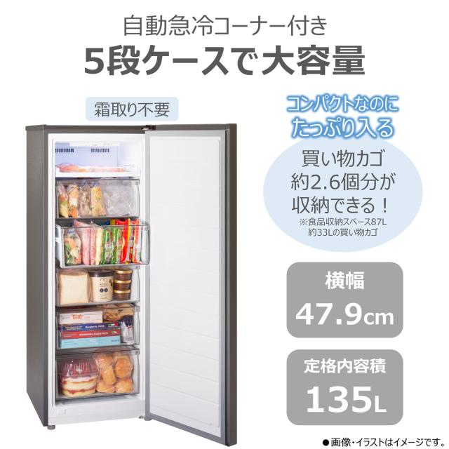 東芝 GF-Y14HS(HT) 135L 冷凍庫【右開き】ダークシルバー【フリーザー