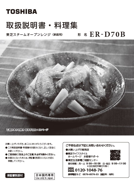 東芝 ER-D70B-K 簡易スチームオーブンレンジ　26L　ブラックTOSHIBA　石窯ドーム　角皿式スチームオーブンレンジ[ERD70BK] 返品種別A_3