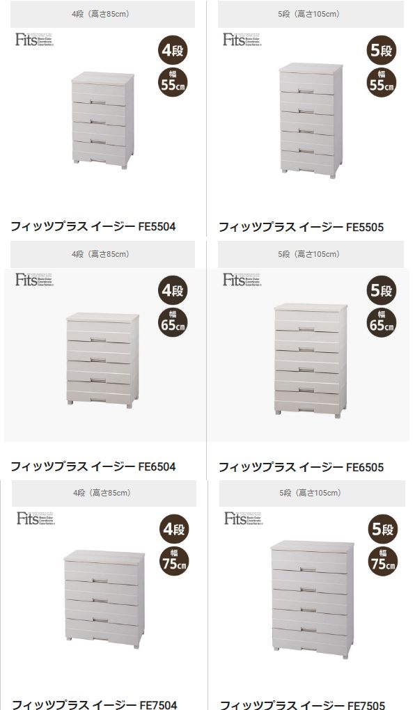 天馬 フィッツプラスイージー　幅55cm　4段（カプチーノ）110007713 FE5504カプチ-ノ返品種別A_12