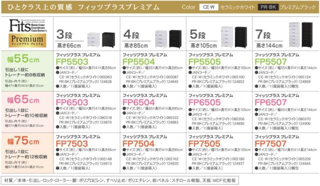 天馬 フィッツプラスプレミアム　幅65cm　3段（プレミアムブラック） FP6503/BK(PREMIUM)返品種別A_9