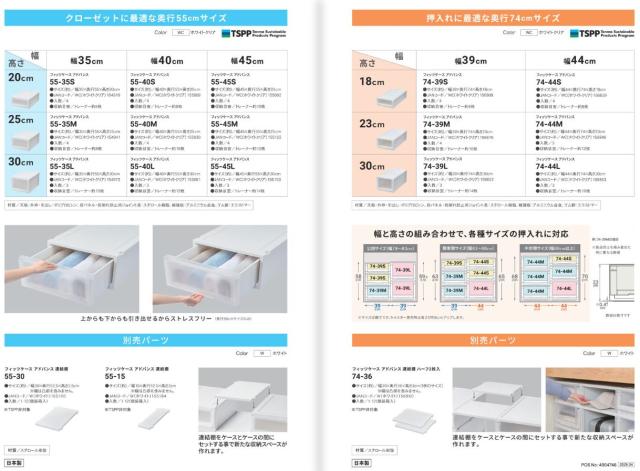 天馬 【2個組】フィッツケース アドバンス 押入れ収納 幅44×奥行74×高さ23cm（ホワイトクリア） 2025年新色 AD74-44M-2返品種別A_2