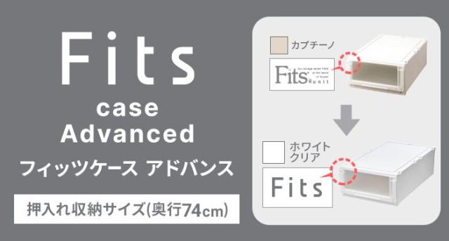 天馬 【2個組】フィッツケース アドバンス 押入れ収納 幅44×奥行74×高さ23cm（ホワイトクリア） 2025年新色 AD74-44M-2返品種別A_5