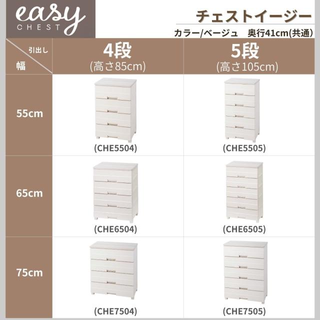 天馬 チェストイージー 幅55cm(4段・ベージュ) chest easy　サイズ(約)：幅55×奥行41×高さ85cm チエストイ-ジ-5504返品種別A_10