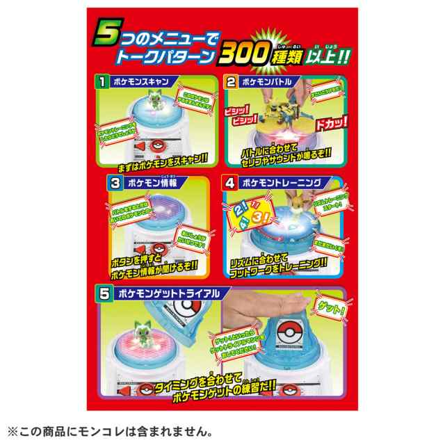 タカラトミー モンコレ キミもポケモントレーナー！ ポケモン研究所DX 返品種別Bの通販はau PAY マーケット - Joshin web  家電・PC・ホビー専門店 | au PAY マーケット－通販サイト