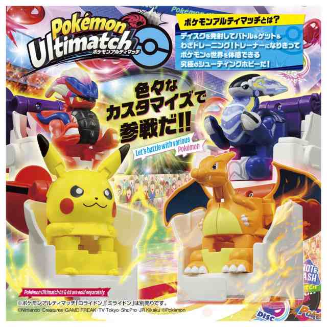 タカラトミー ポケモンアルティマッチ 01 ピカチュウvs