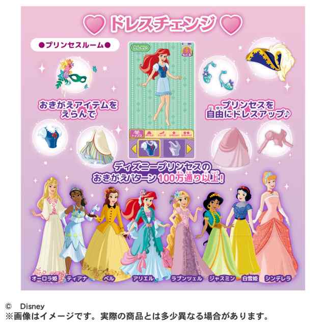 タカラトミー ディズニープリンセス キラキラタブレット 返品種別Bの