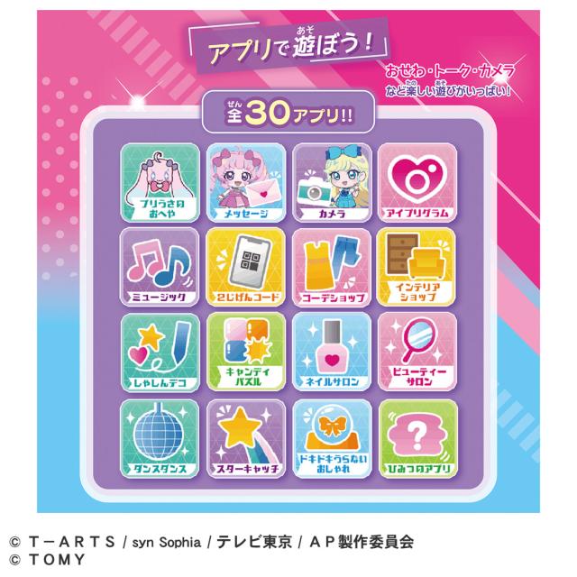 タカラトミー ひみつのアイプリスマホR DXセット  返品種別B_1