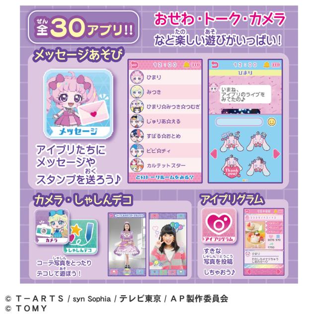 タカラトミー ひみつのアイプリスマホR DXセット  返品種別B_2
