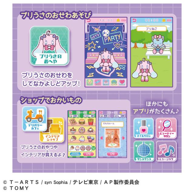 タカラトミー ひみつのアイプリスマホR DXセット  返品種別B_3