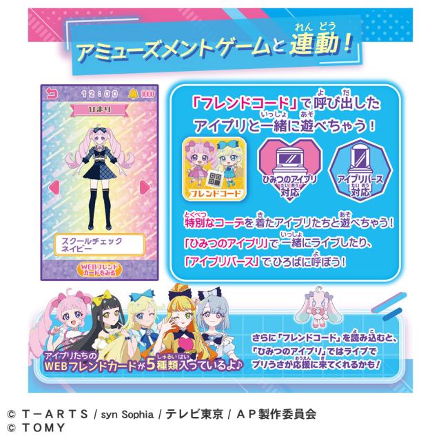 タカラトミー ひみつのアイプリスマホR DXセット  返品種別B_4