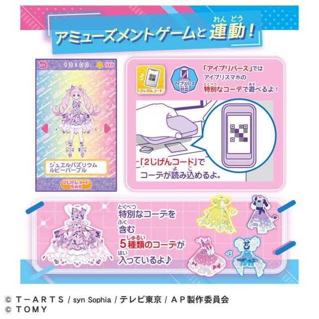 タカラトミー ひみつのアイプリスマホR DXセット  返品種別B_5