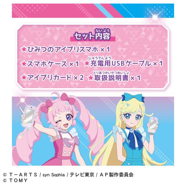 タカラトミー ひみつのアイプリスマホR DXセット  返品種別B_8