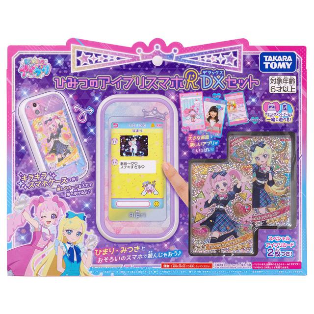 タカラトミー ひみつのアイプリスマホR DXセット  返品種別B_9