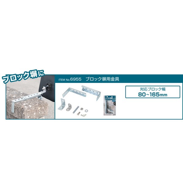 蝶 エーモン工業 6955 ガレージミラーアタッチメント ブロック塀用