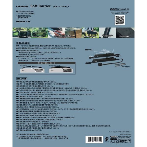 エーモン工業 8634 OGC ソフトキャリア 工具不要で取り付け