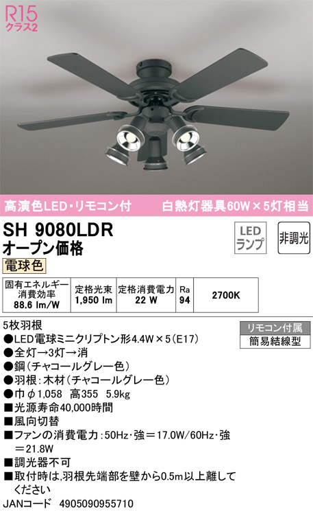 ODELIC LED シーリングファン 5枚羽根 オーデリック シーリングファン