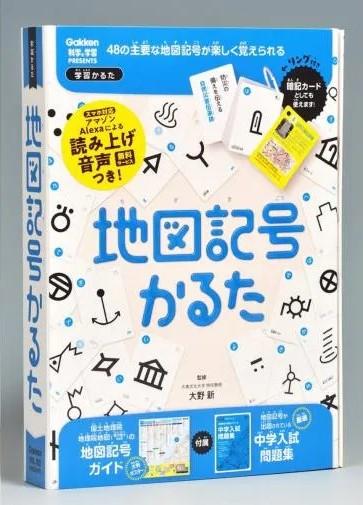 学研ステイフル 科学と学習PRESENTS 【新版】地図記号かるた 返品種別B