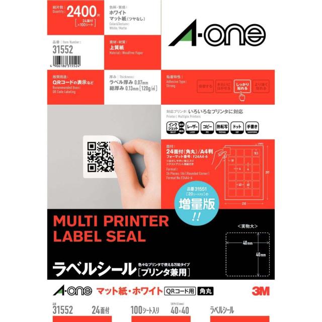 エーワン 31552(エ-ワン) ラベルシール［プリンタ兼用］A4判 24面 四辺余白付 角丸（マット紙・ホワイト）A-one[31552エワン] 返品種別A