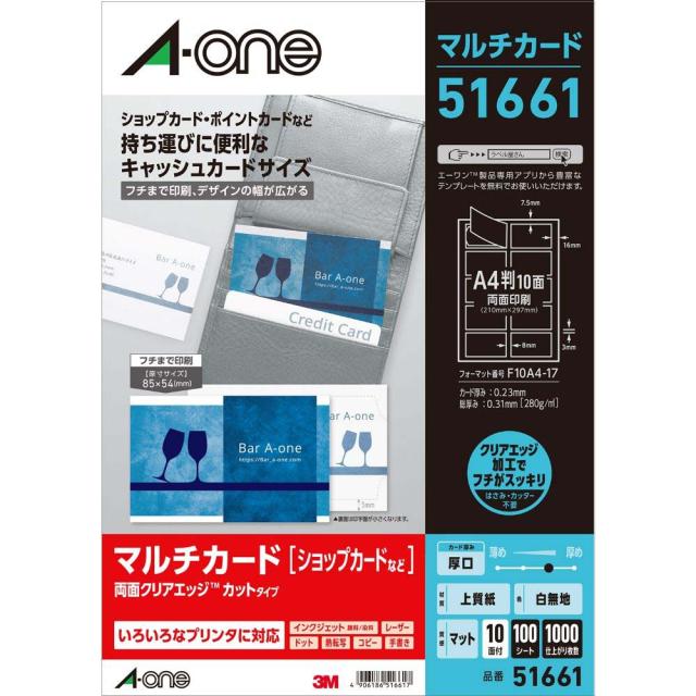 エーワン 51661 マルチカード ショップ・ポイントカード用 両面クリアエッジタイプ 10面 白無地 厚口 100シート[51661] 返品種別A