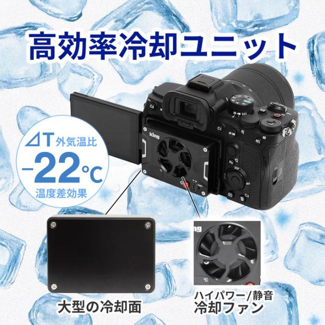 キング PFH-02 カメラクーラー「PFH-02」King[PFH02カメラクラ] 返品種別A_1