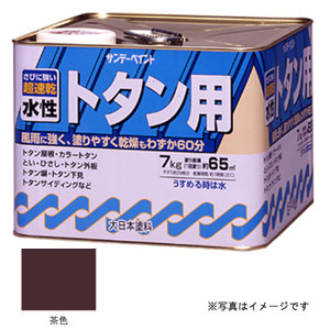 サンデーペイント #145VA 水性トタン用塗料 茶色 7Kg[145VA] 返品種別B
