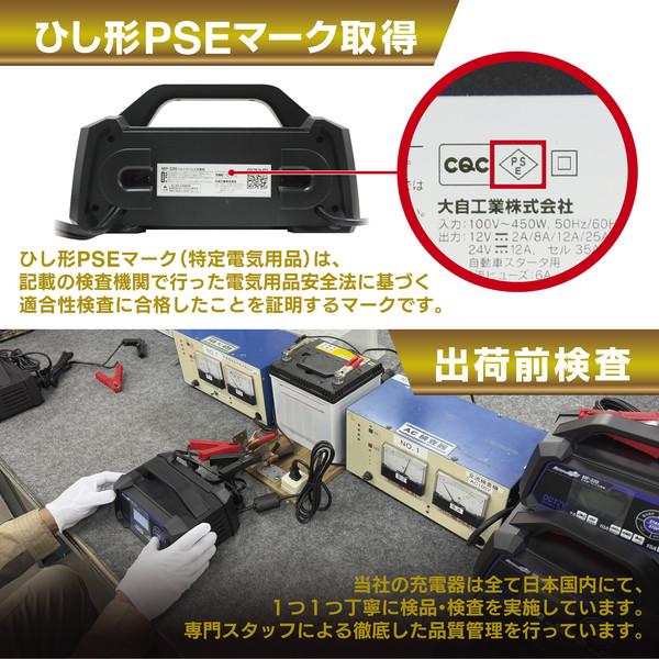 大自工業 MP-330 全自動ウルトラパルスバッテリー充電器 12V/24V対応