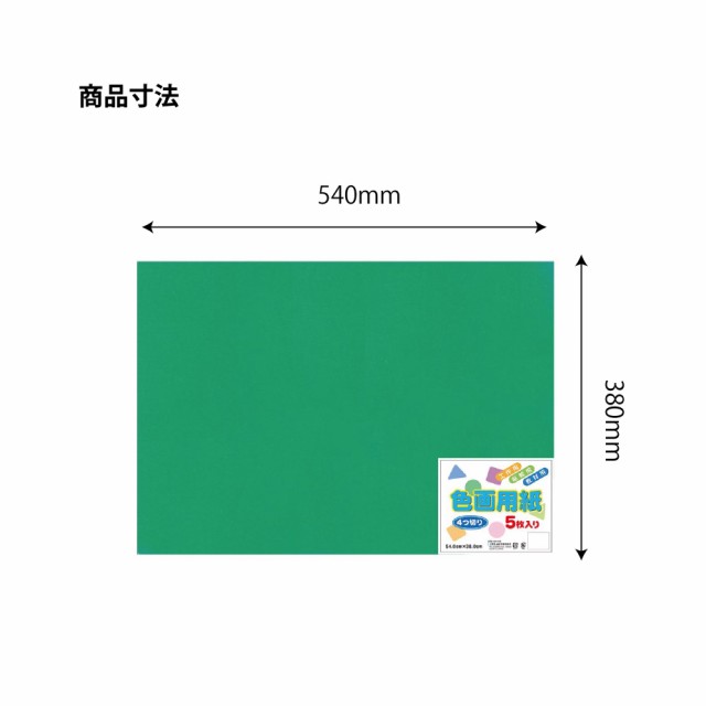 エヒメ紙工 YIG4-GR 色画用紙（4つ切り 5枚 みどり）[YIG4GR] 返品種別A