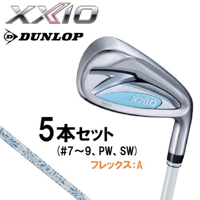 ダンロップ　ゼクシオ XX14L-BL-IS-IX5-A ゼクシオ 14 レディース アイアン 5本セット(#7〜9、PW、SW)【ブルー・ゼクシオ MP1400L カーボンシャフト・フレックス：A】DUNLOP XXXIO[XX14LBLISIX5A] 返品種別A 71,390円