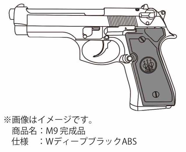 マルシン工業 M9 WディープブラックABSモデルガン 返品種別B