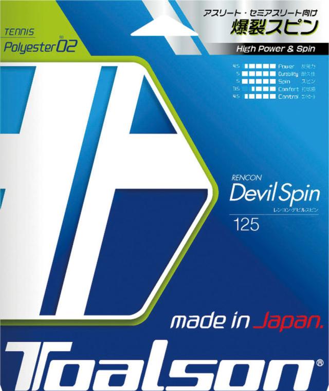 TOALSON（トアルソン） 硬式テニス用ストリング レンコン・デビルスピン 125（レッド） RENCON DEVILSPIN 125 TAS-7352510R返品種別A